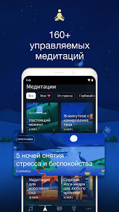 BetterSleep: Сон и Медитация скриншот 5