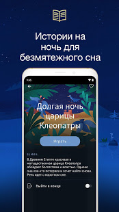 BetterSleep: Сон и Медитация скриншот 6