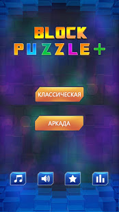 Block Puzzle скриншот 2