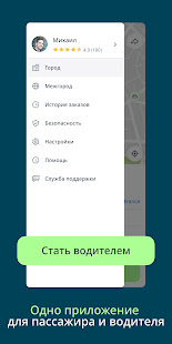 drivee скриншот 6