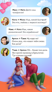 Бутылочка: Закрути Любовь скриншот 5