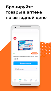 Аптека Вита скриншот 5