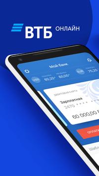 ВТБ Онлайн скриншот 1