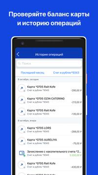 ВТБ Онлайн скриншот 4