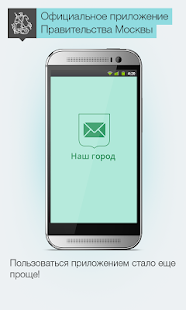Наш город скриншот 2