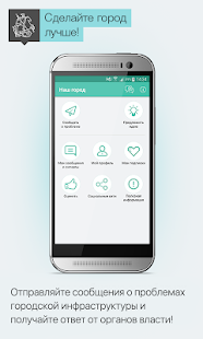 Наш город скриншот 3