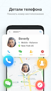 Где находится абонент скриншот 3