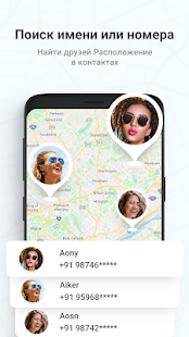 Где находится абонент скриншот 5
