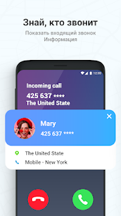 Где находится абонент скриншот 6