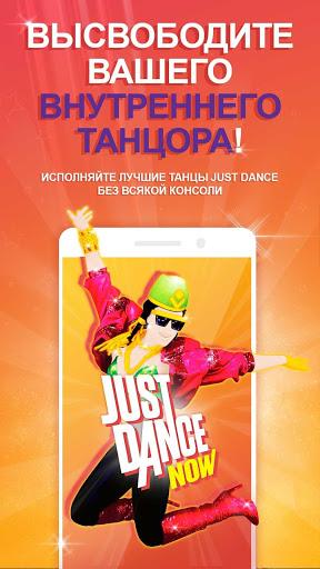 Just Dance Now скриншот 1