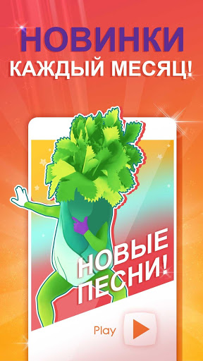 Just Dance Now скриншот 2