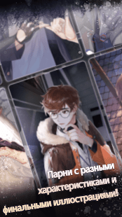 Опасные парни: отомэ-триллер скриншот 4