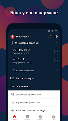 Альфа-Банк скриншот 1