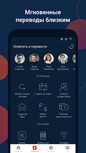 Альфа-Банк скриншот 2