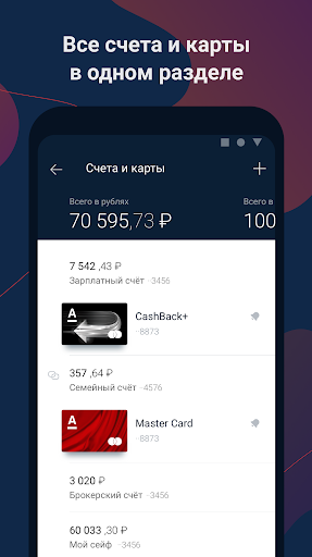 Альфа-Банк скриншот 3