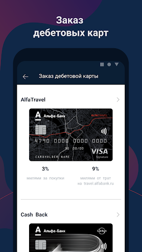 Альфа-Банк скриншот 4
