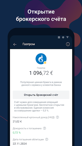 Альфа-Банк скриншот 5