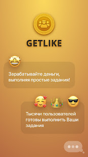 Getlike скриншот 2