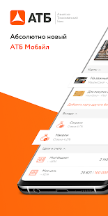 АТБ Мобайл NEW скриншот 2