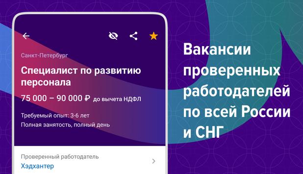 HeadHunter (hh.ru) скриншот 4