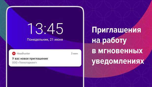 HeadHunter (hh.ru) скриншот 5