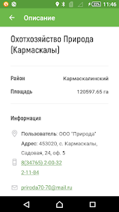 Карта охотника - навигатор скриншот 6