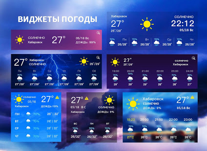 Прогноз погоды скриншот 5