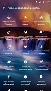 Прогноз погоды скриншот 6