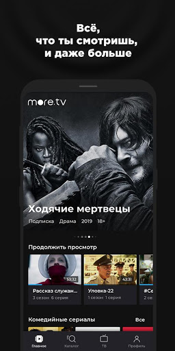 more.tv скриншот 1