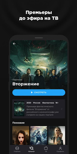 more.tv скриншот 2