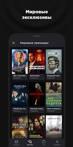 more.tv скриншот 3