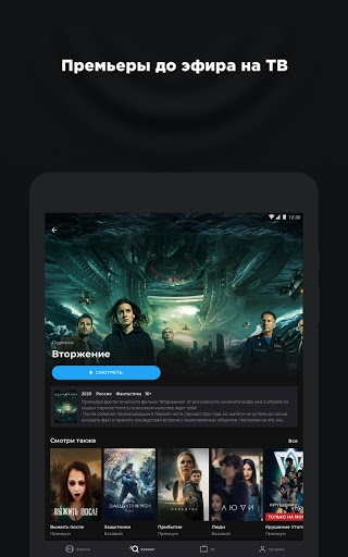 more.tv скриншот 5