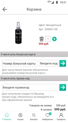 ECCO Russia скриншот 3