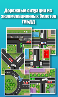 Проезд перекрестков. Тренажер скриншот 2