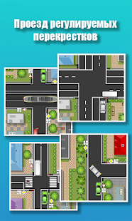 Проезд перекрестков. Тренажер скриншот 3