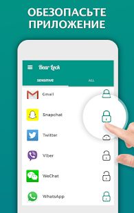Блокировка Приложений Applock скриншот 2