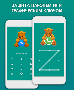 Блокировка Приложений Applock скриншот 5