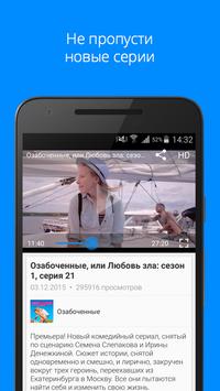 Rutube скриншот 3