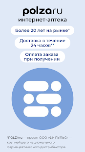 POLZAru скриншот 3