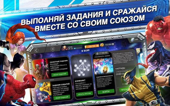 Marvel Contest of Champions скриншот 2