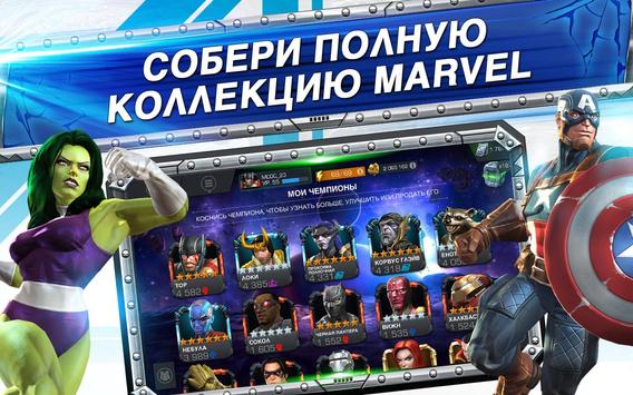 Marvel Contest of Champions скриншот 3