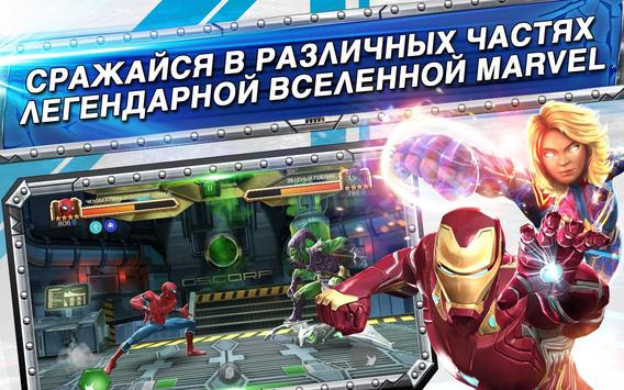 Marvel Contest of Champions скриншот 4