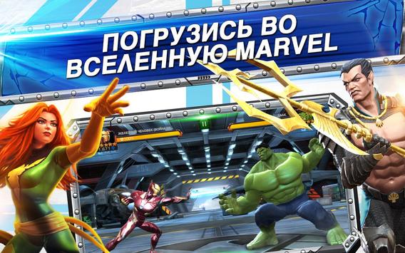 Marvel Contest of Champions скриншот 5