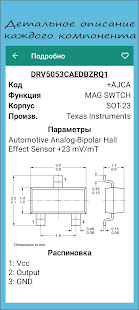 SMD Коды скриншот 4