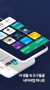 네이버 - NAVER скриншот 3