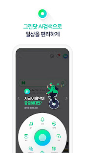 네이버 - NAVER скриншот 6
