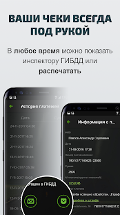 Штрафы Онлайн скриншот 6