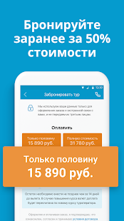 Travelata.ru скриншот 4