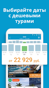 Travelata.ru скриншот 5