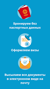 Travelata.ru скриншот 6